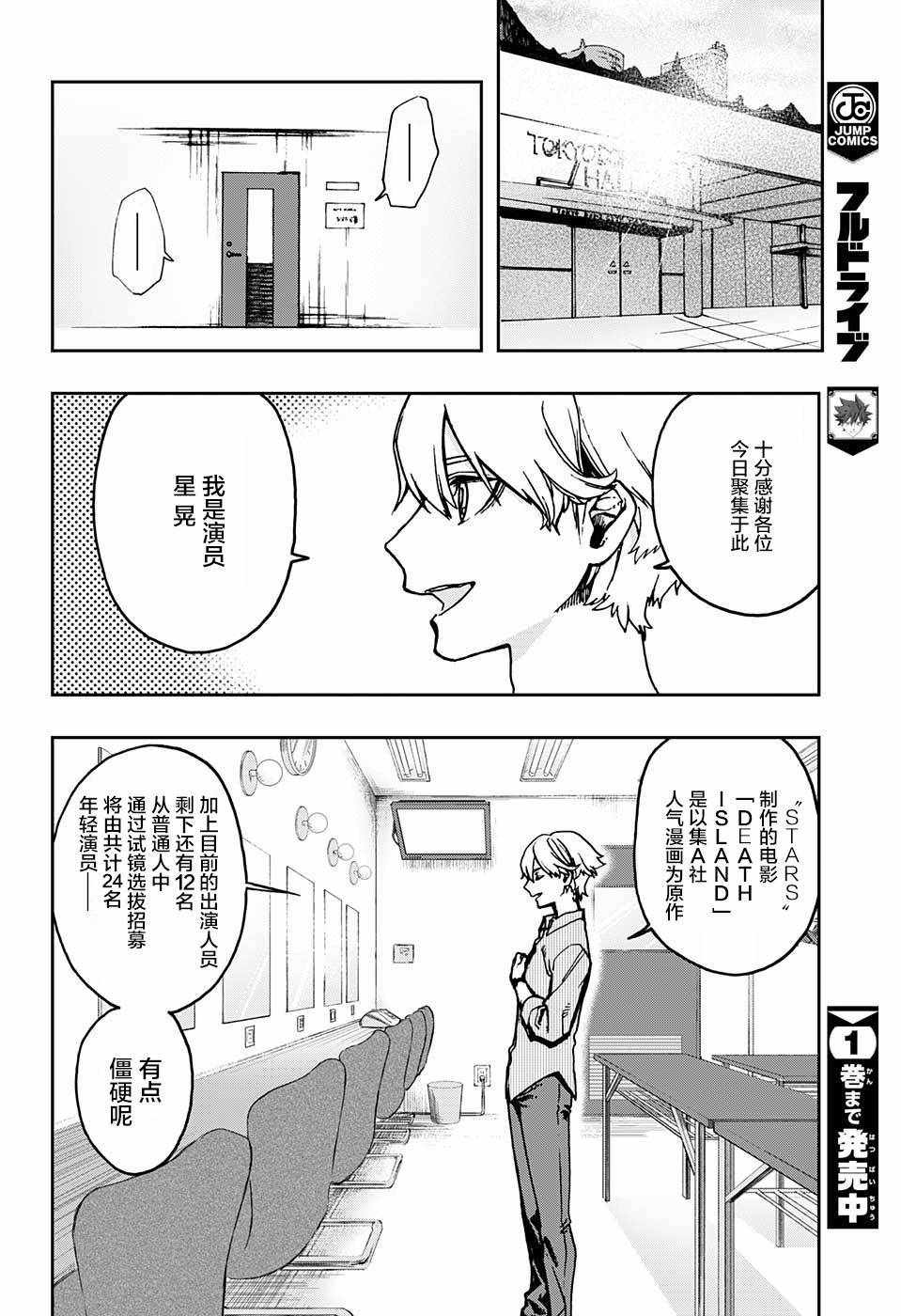 《演员夜凪景》漫画 006话