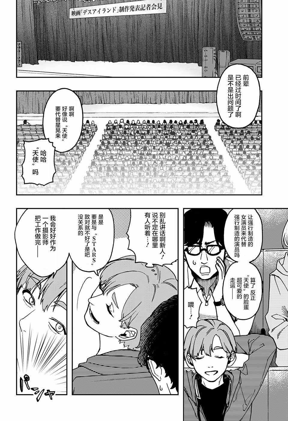 《演员夜凪景》漫画 006话