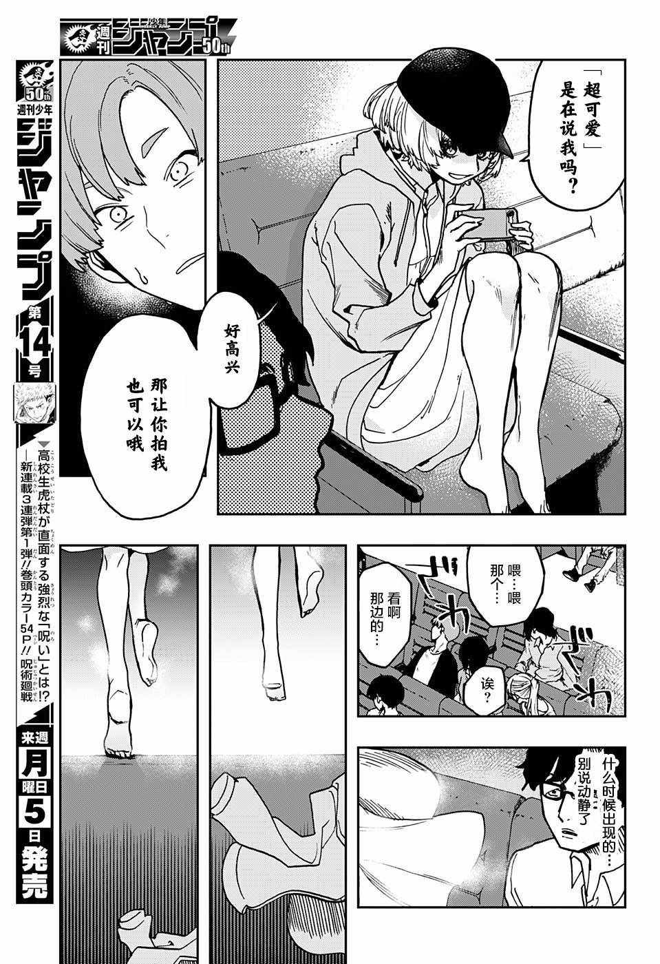 《演员夜凪景》漫画 006话