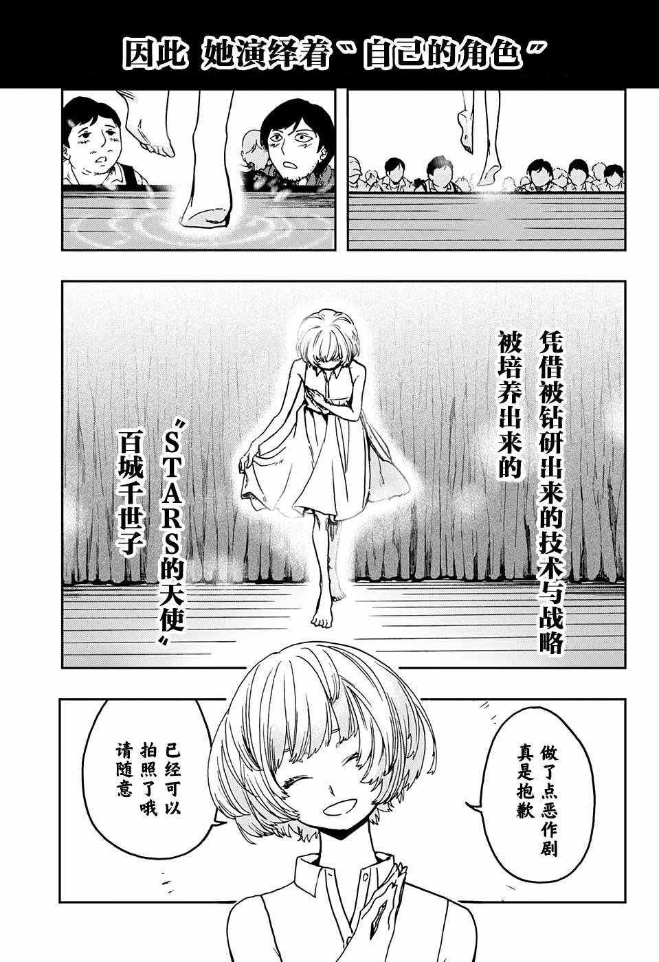 《演员夜凪景》漫画 006话