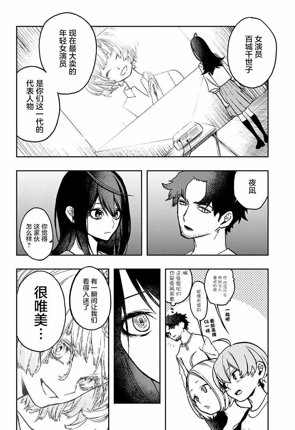 《演员夜凪景》漫画 006话