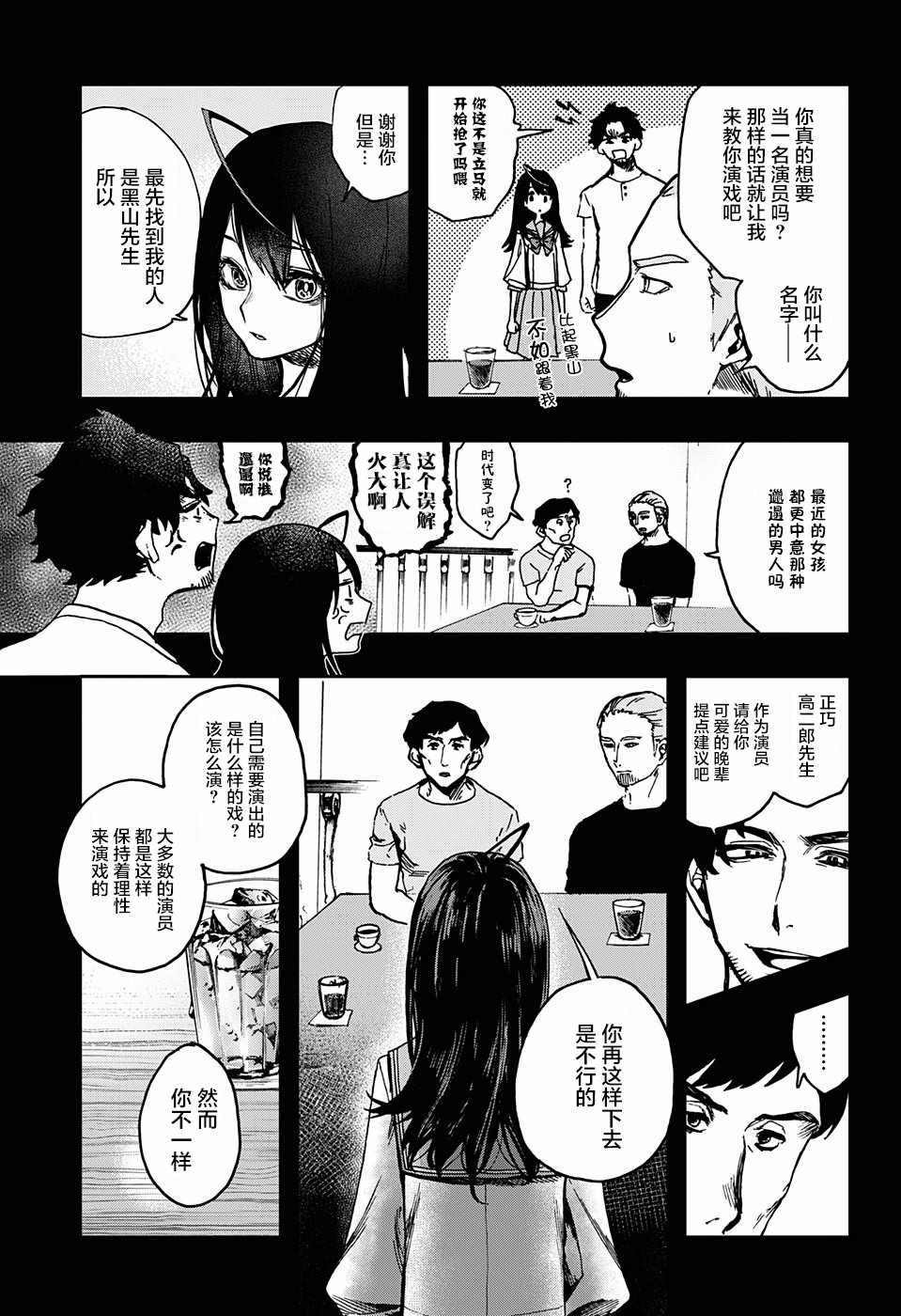 《演员夜凪景》漫画 008话