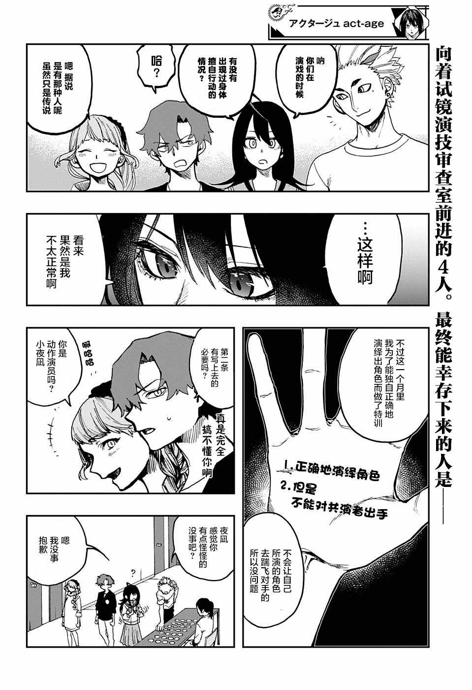 《演员夜凪景》漫画 008话