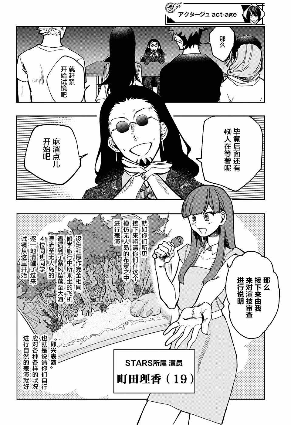 《演员夜凪景》漫画 008话