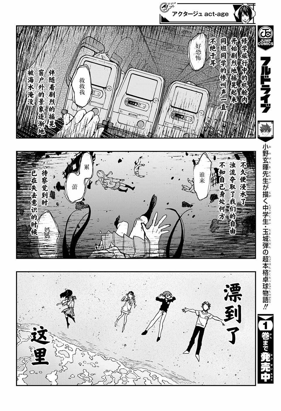 《演员夜凪景》漫画 008话