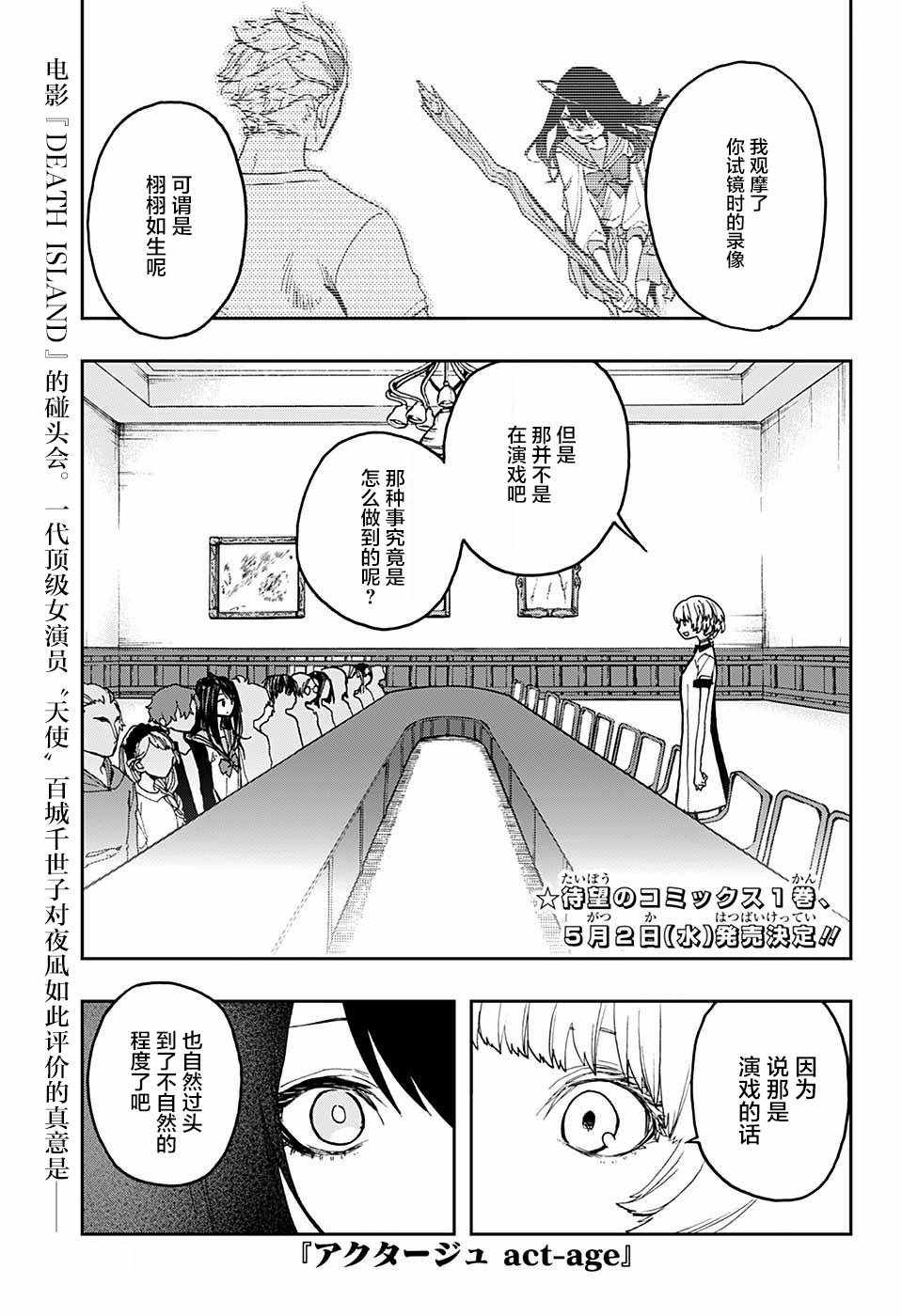 《演员夜凪景》漫画 011话