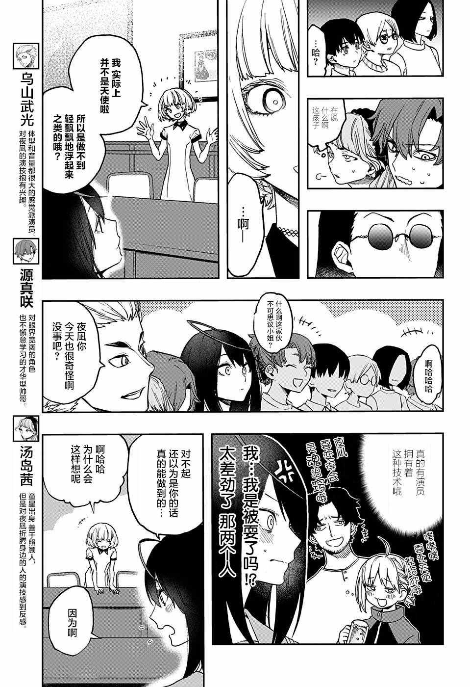 《演员夜凪景》漫画 011话