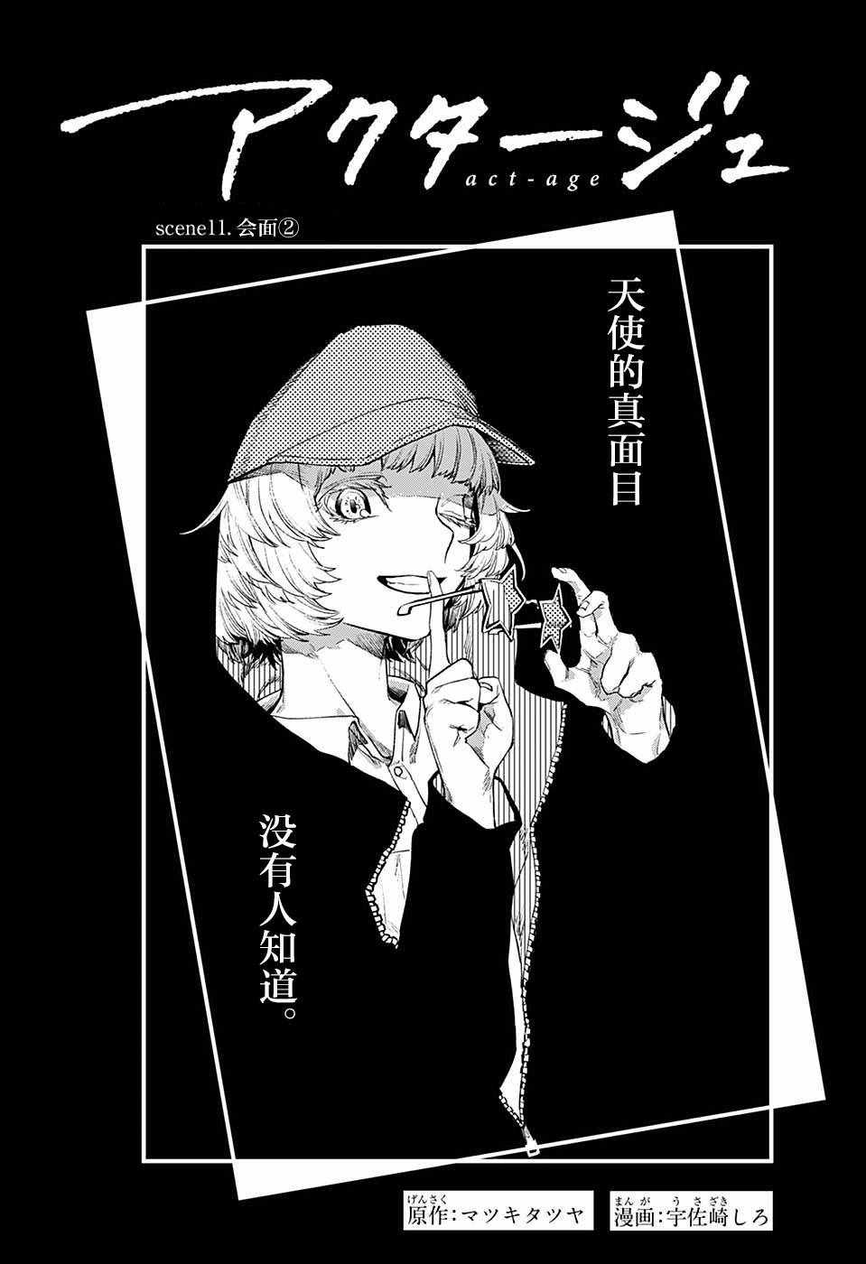 《演员夜凪景》漫画 011话