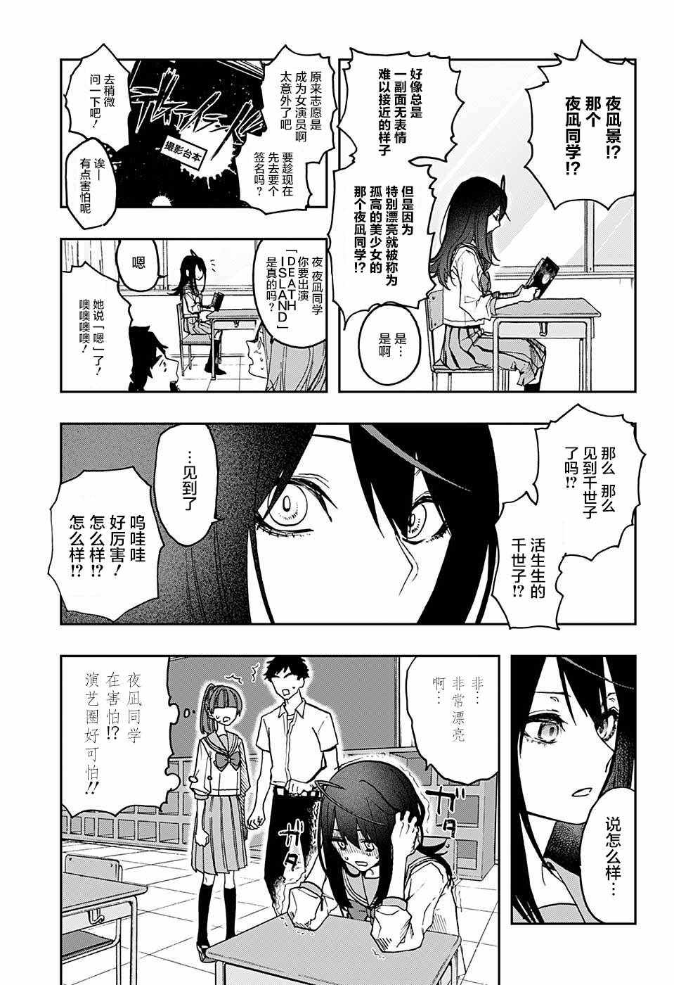 《演员夜凪景》漫画 011话