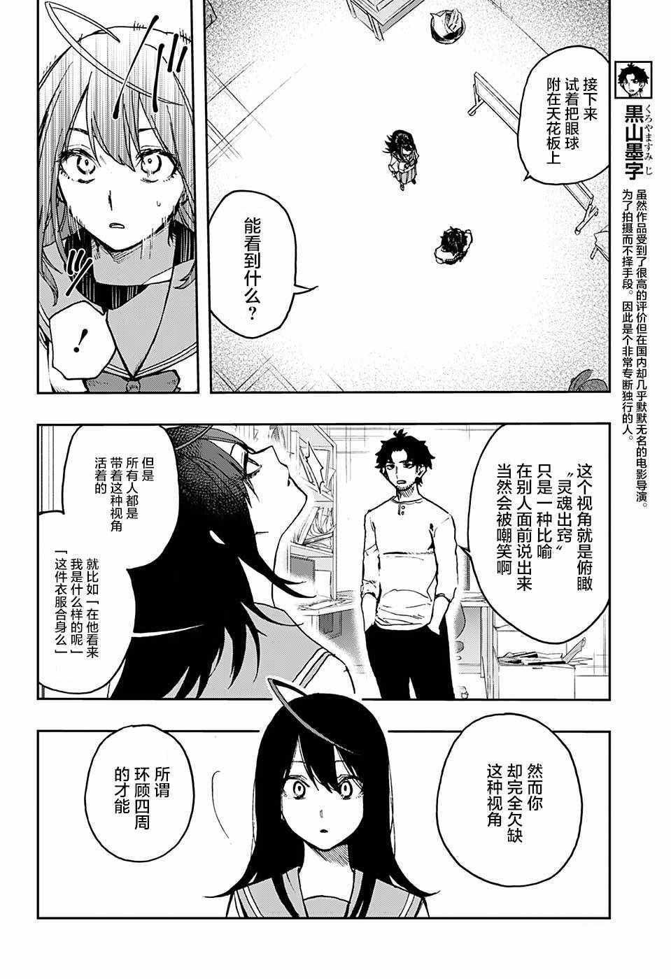 《演员夜凪景》漫画 011话