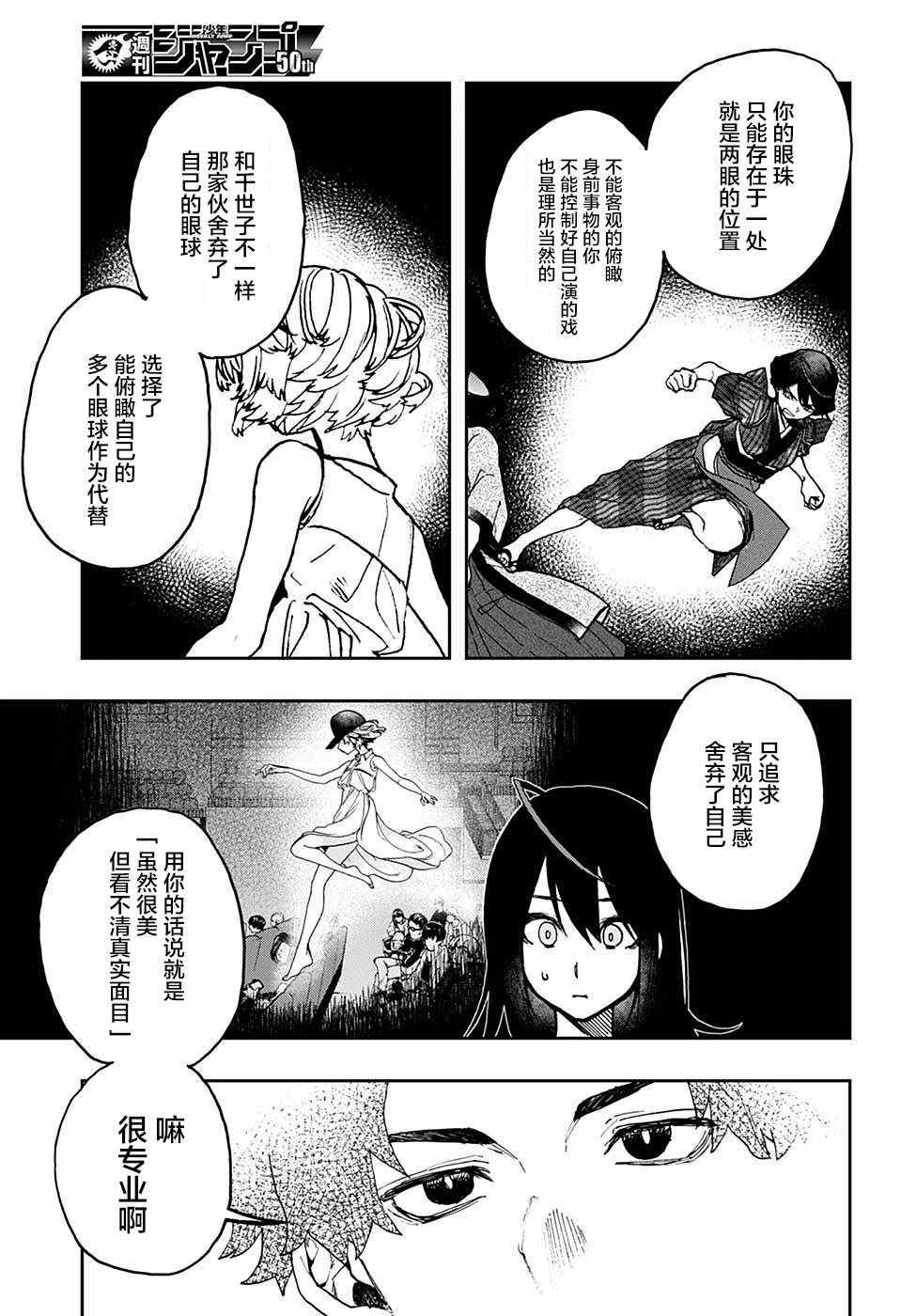 《演员夜凪景》漫画 011话