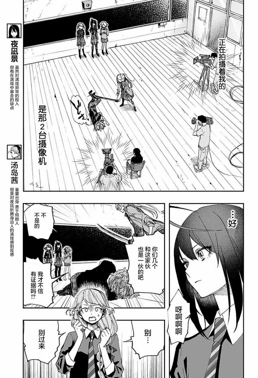 《演员夜凪景》漫画 013话