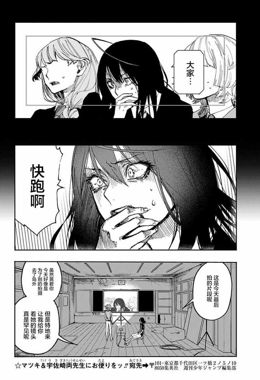 《演员夜凪景》漫画 013话