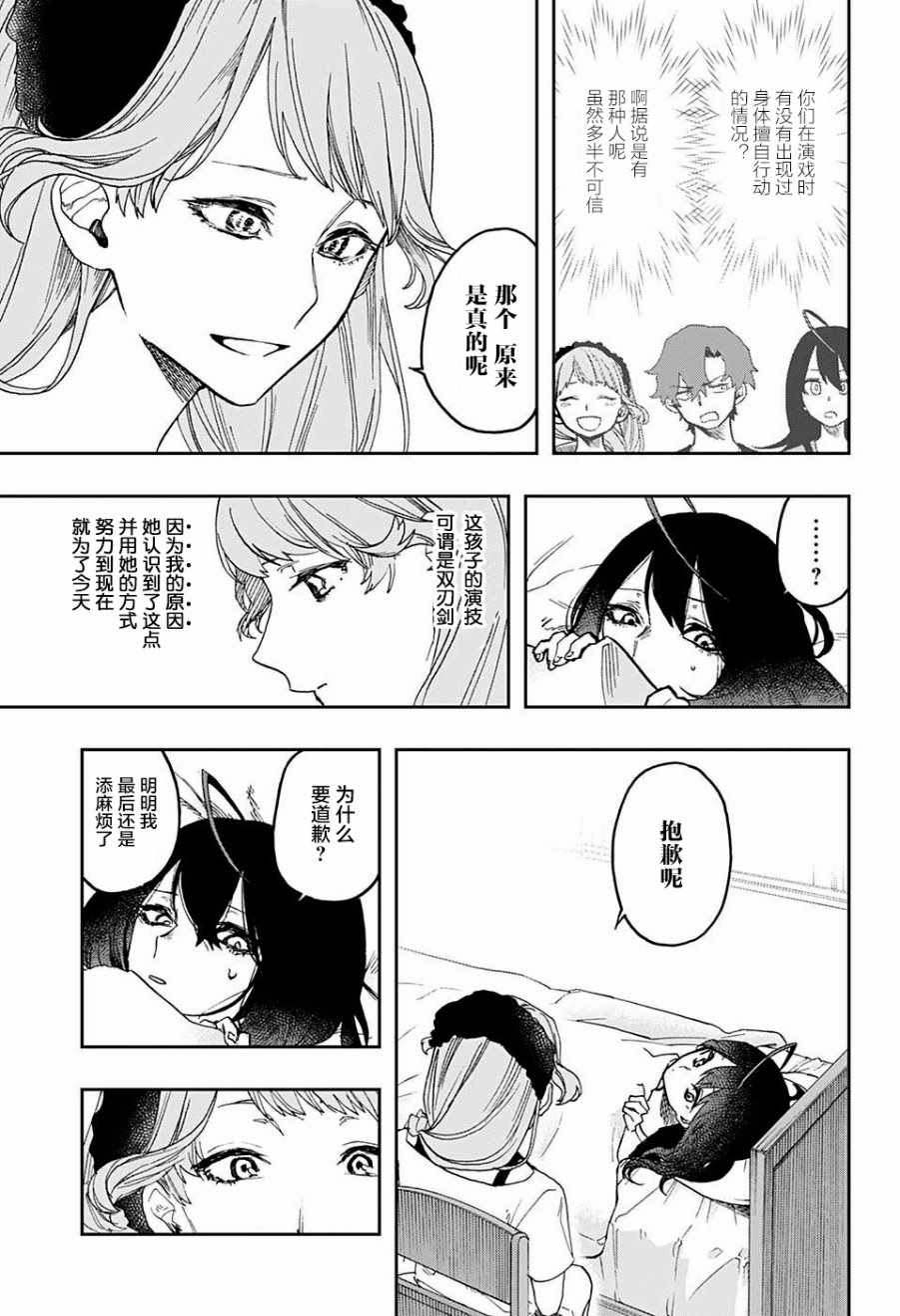 《演员夜凪景》漫画 013话