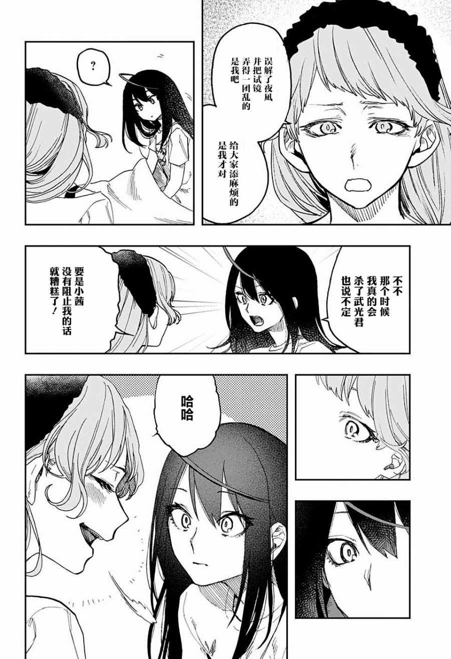 《演员夜凪景》漫画 013话