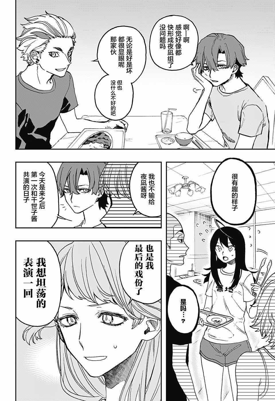 《演员夜凪景》漫画 015话