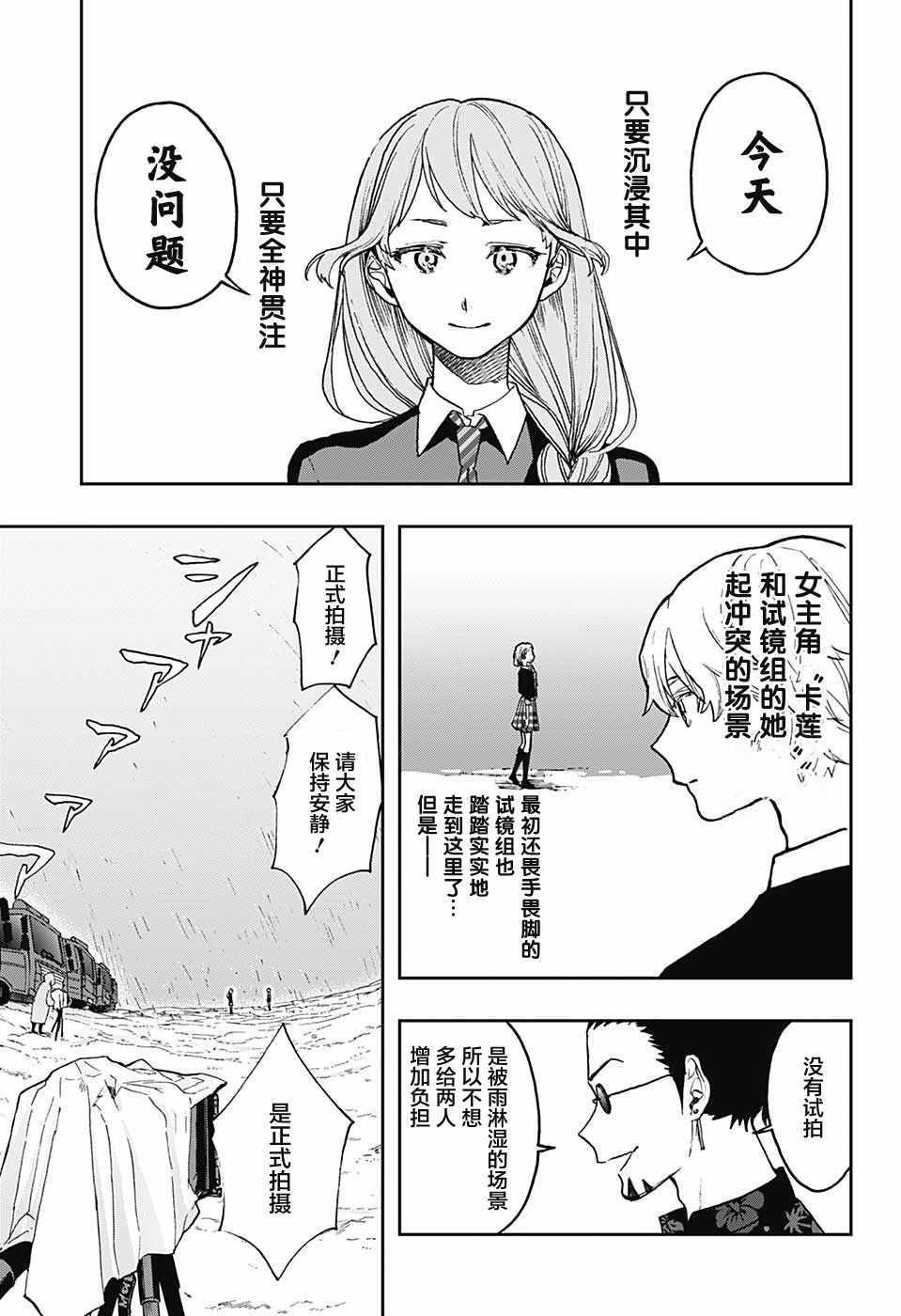 《演员夜凪景》漫画 015话