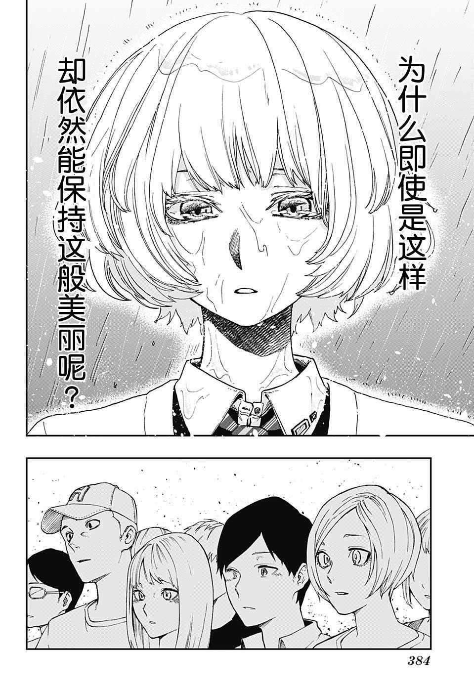 《演员夜凪景》漫画 015话