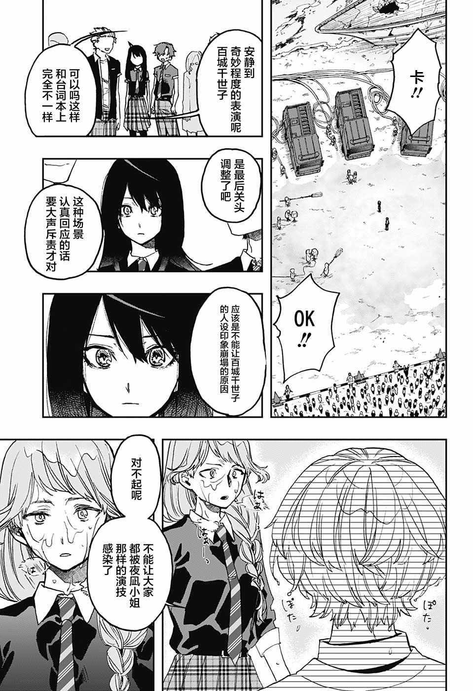 《演员夜凪景》漫画 015话