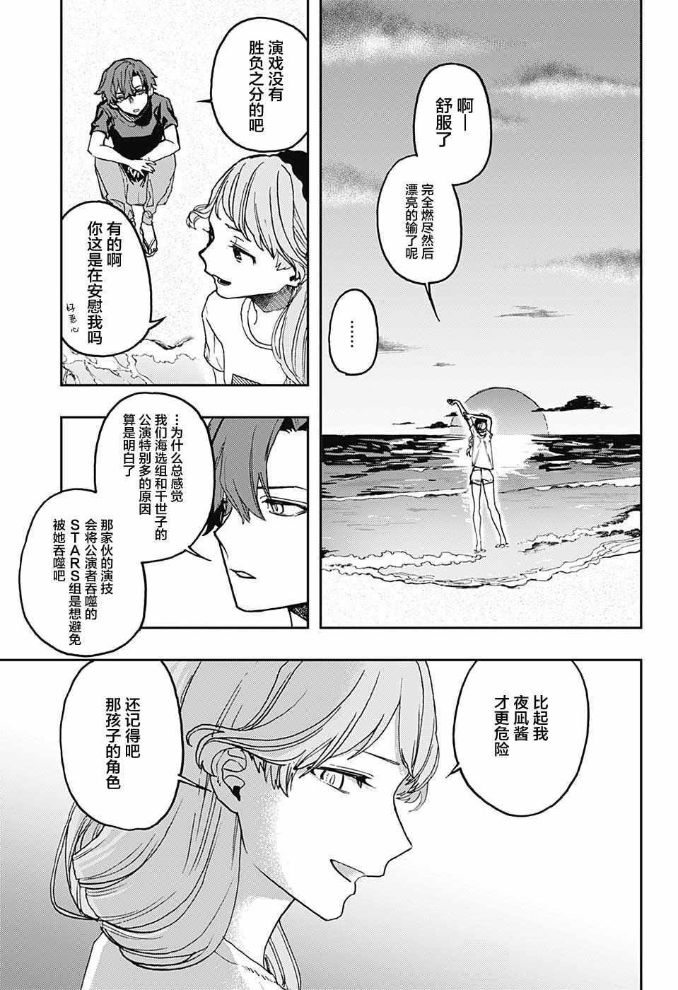 《演员夜凪景》漫画 015话