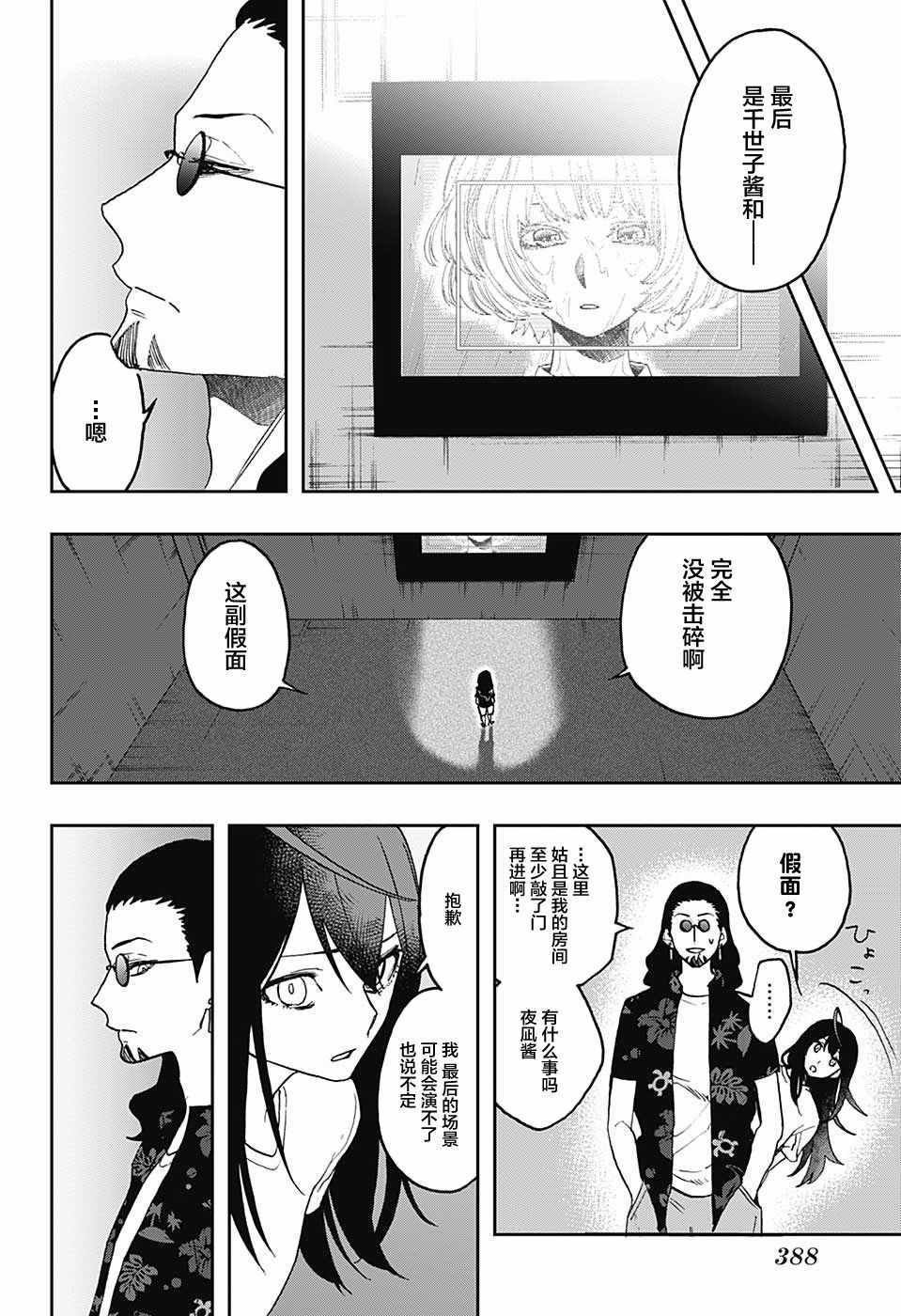 《演员夜凪景》漫画 015话