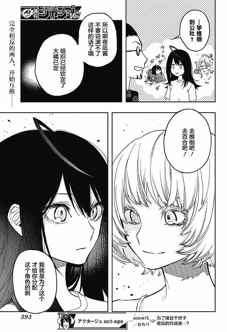 《演员夜凪景》漫画 015话