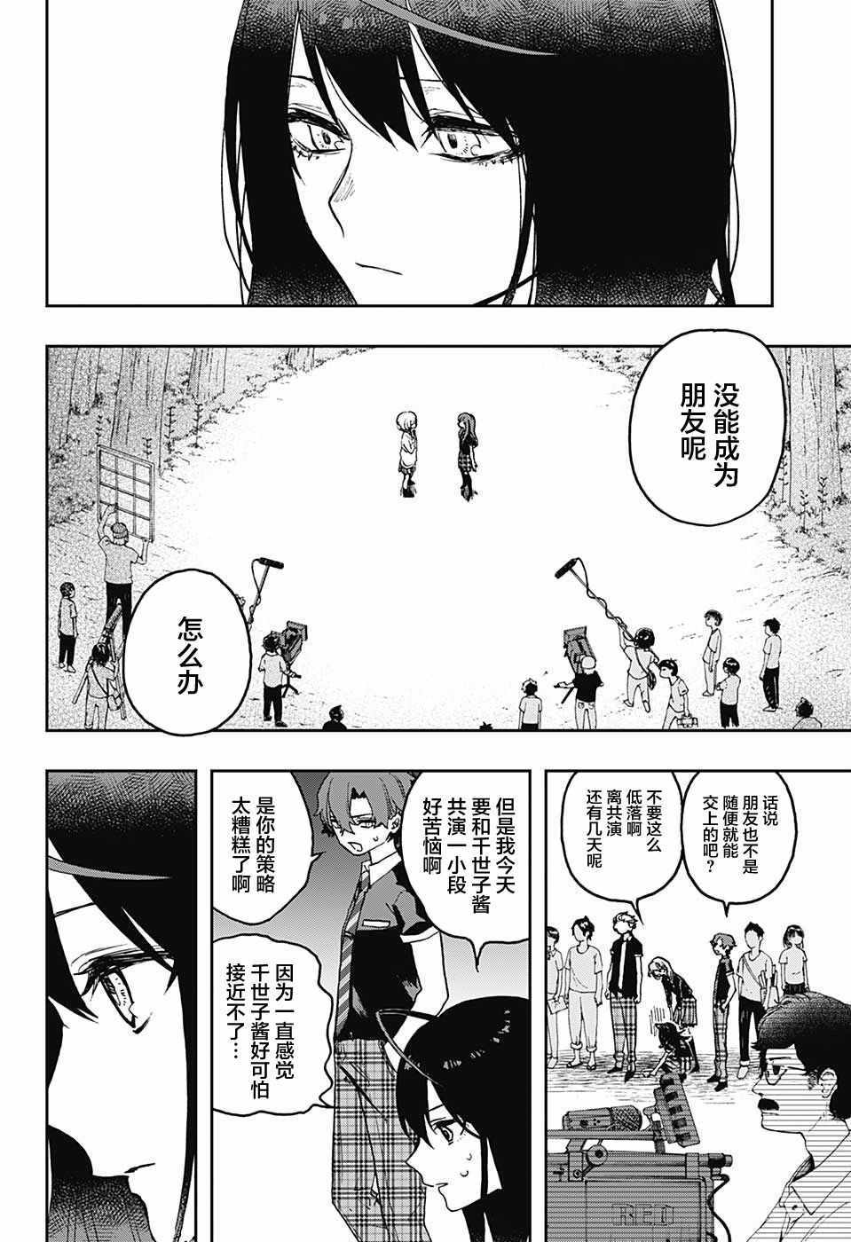 《演员夜凪景》漫画 016话