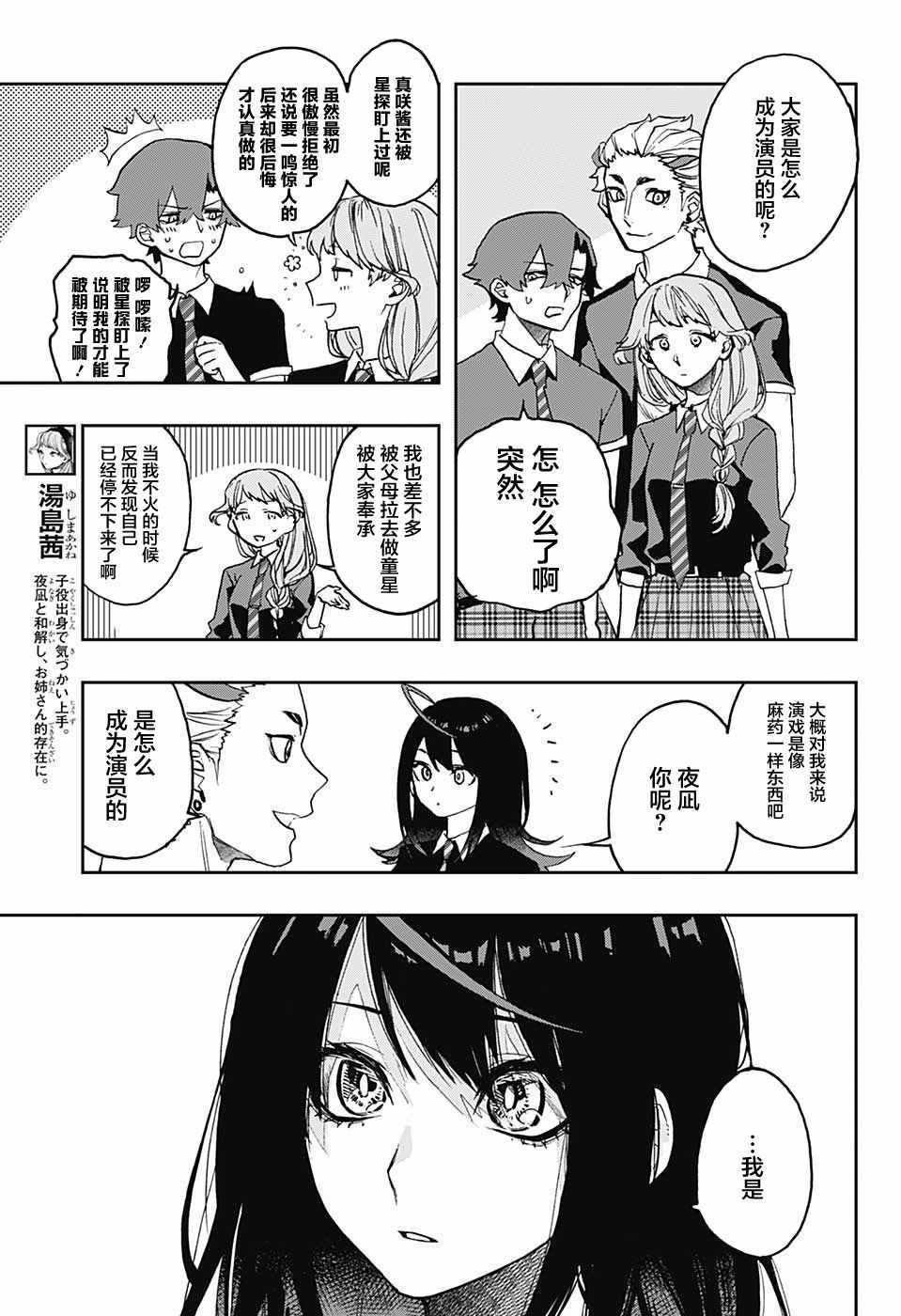 《演员夜凪景》漫画 016话