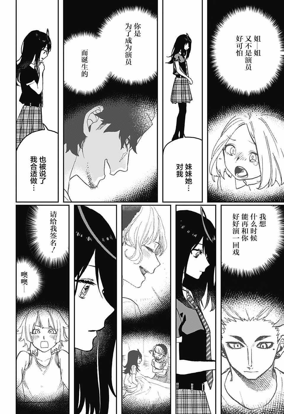 《演员夜凪景》漫画 016话