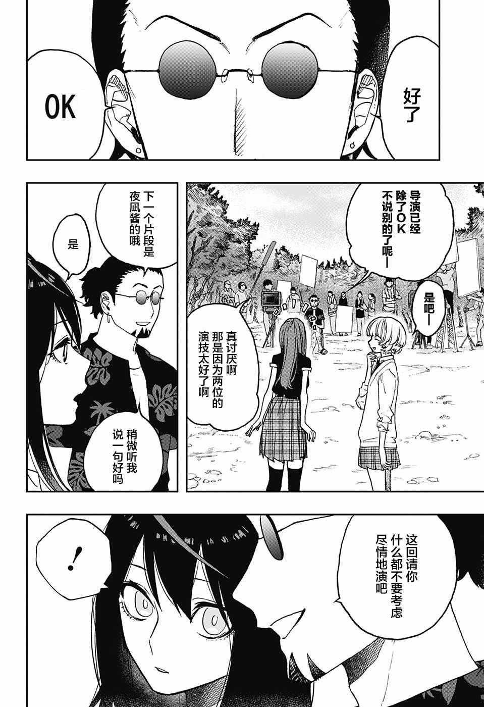 《演员夜凪景》漫画 016话