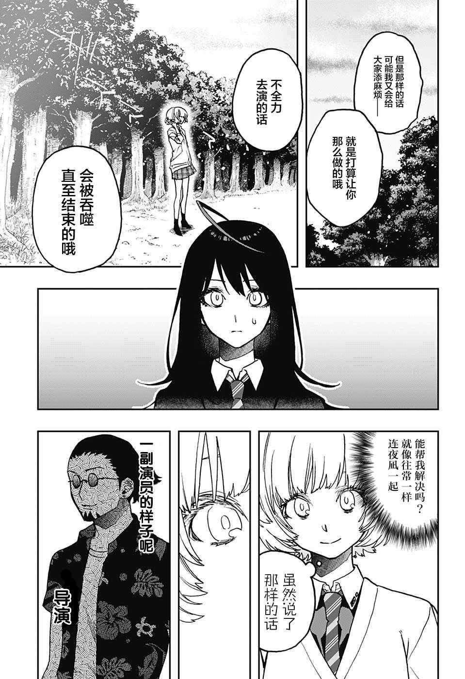 《演员夜凪景》漫画 016话