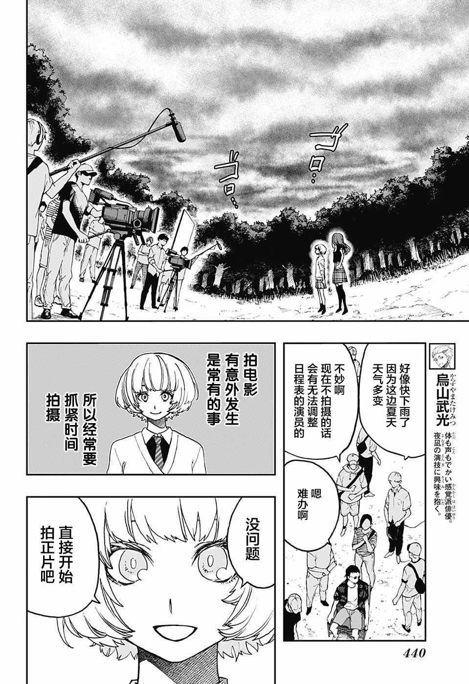 《演员夜凪景》漫画 016话