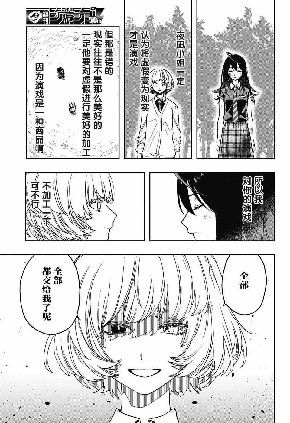 《演员夜凪景》漫画 016话