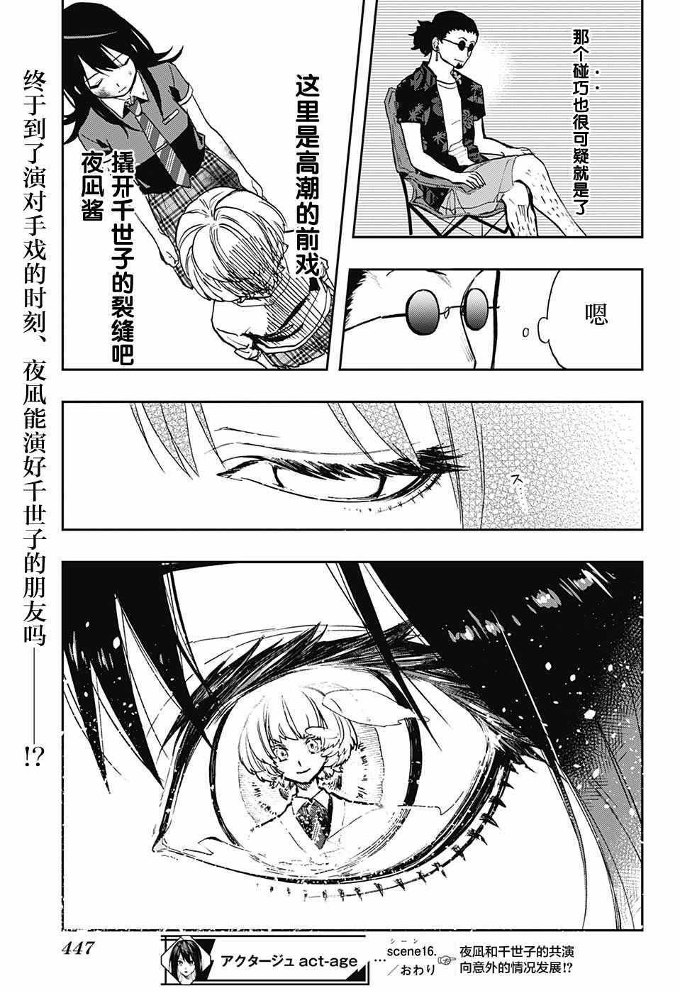 《演员夜凪景》漫画 016话