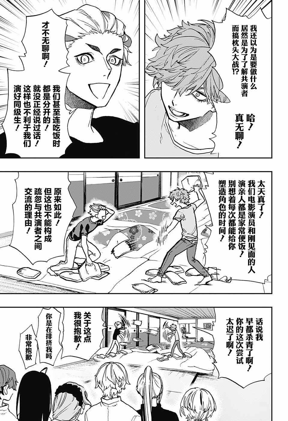 《演员夜凪景》漫画 018话