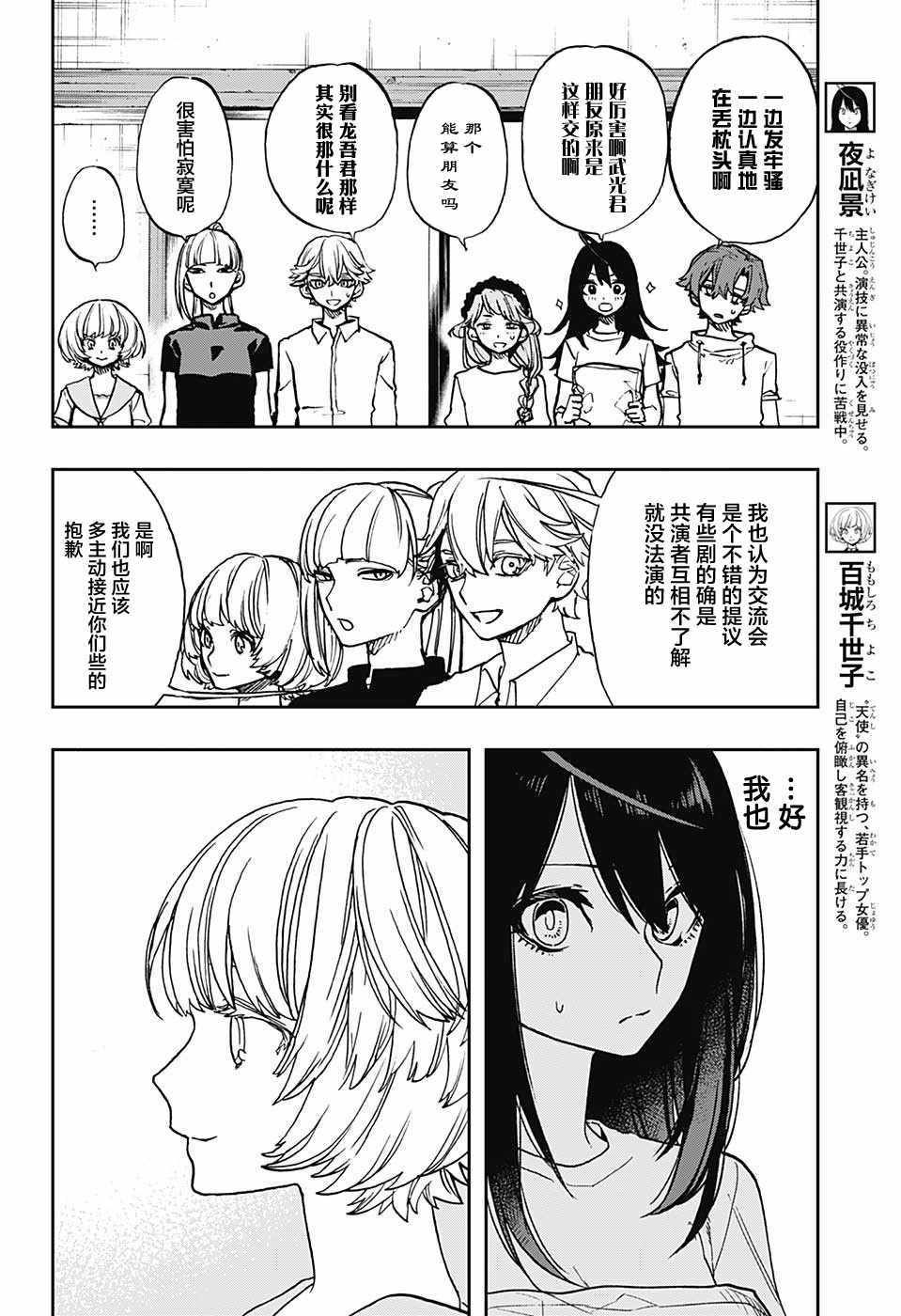 《演员夜凪景》漫画 018话