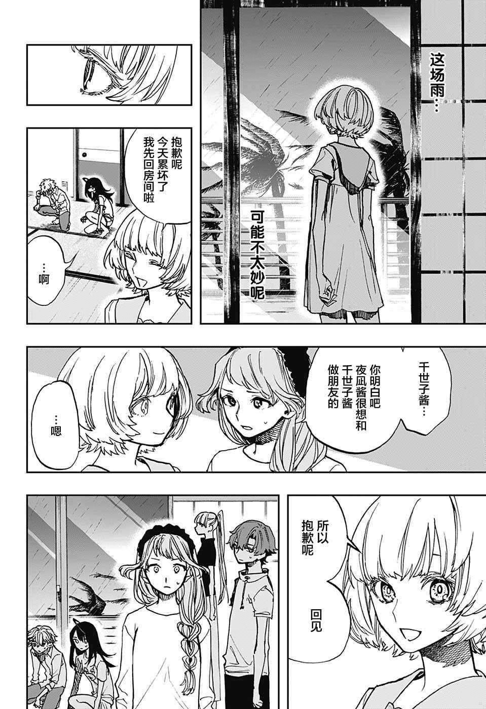 《演员夜凪景》漫画 018话