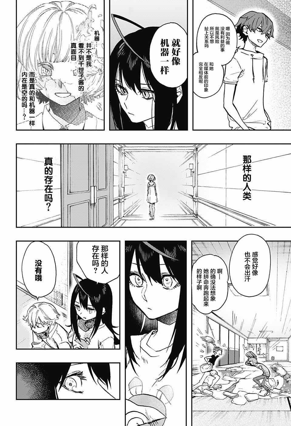 《演员夜凪景》漫画 018话