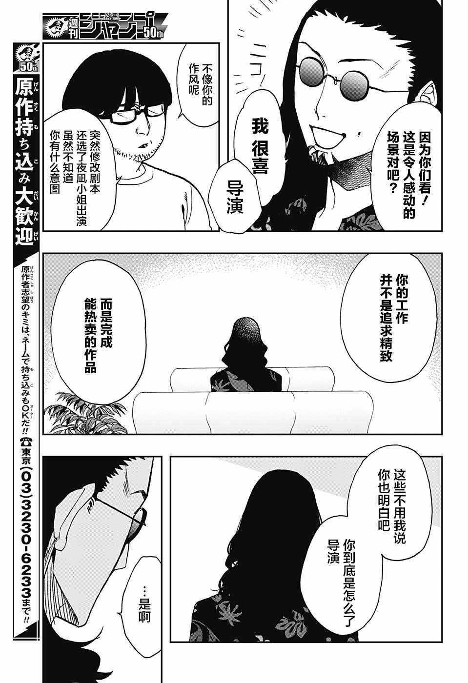 《演员夜凪景》漫画 018话