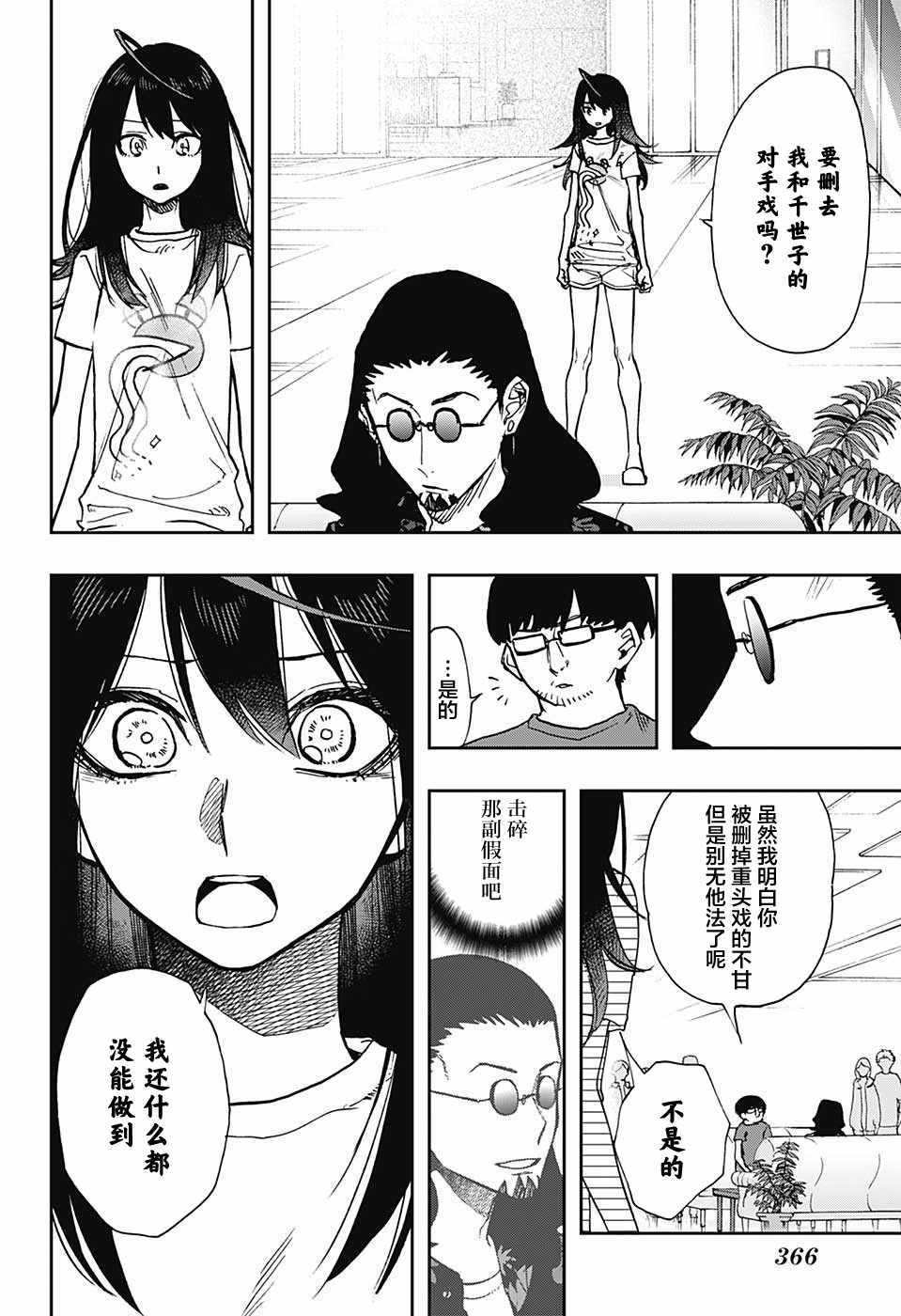 《演员夜凪景》漫画 018话