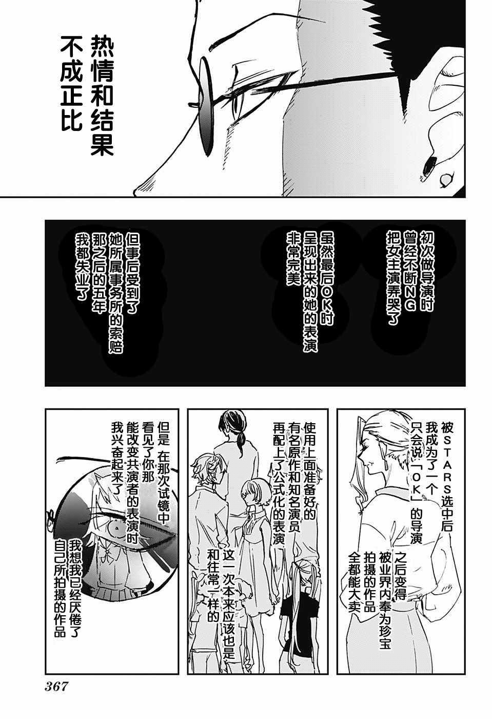 《演员夜凪景》漫画 018话