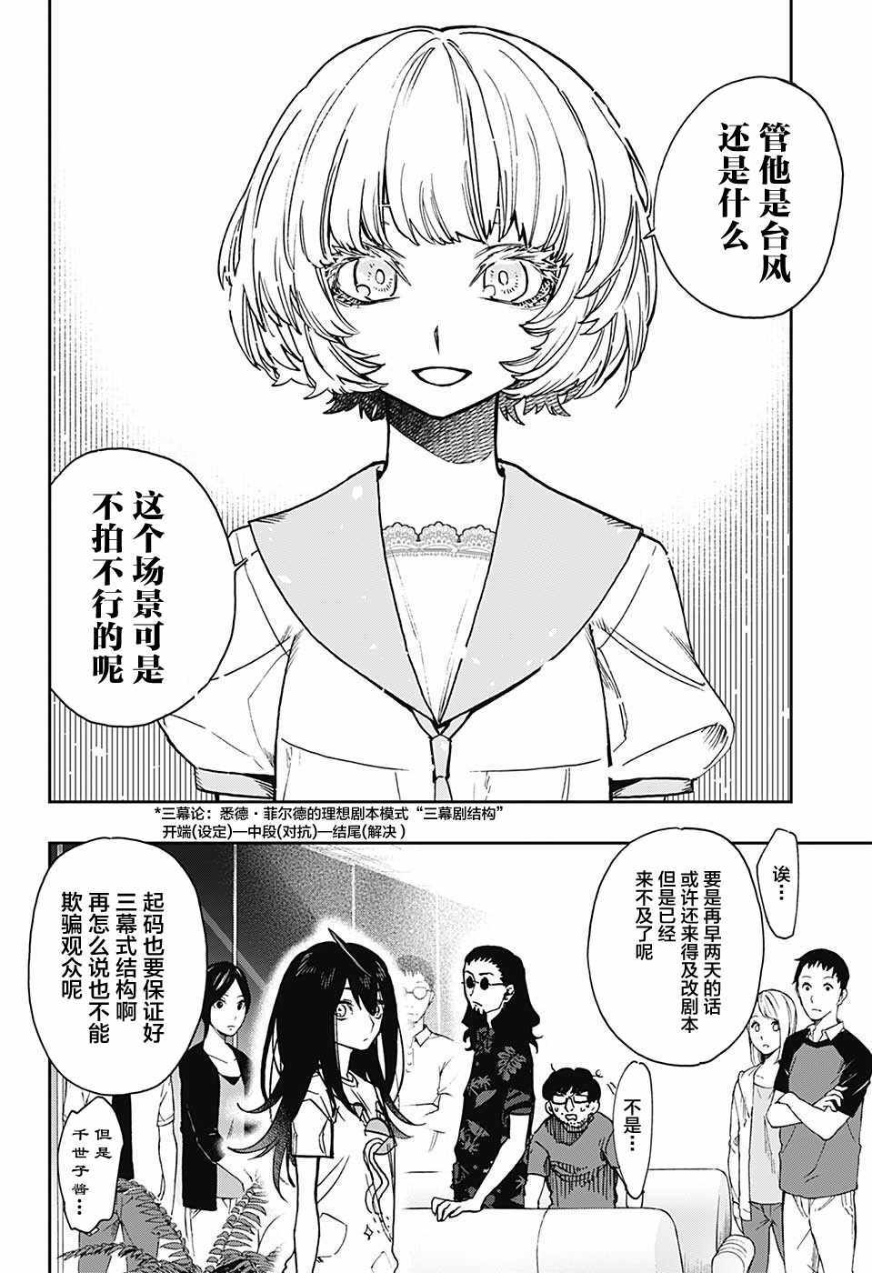 《演员夜凪景》漫画 018话