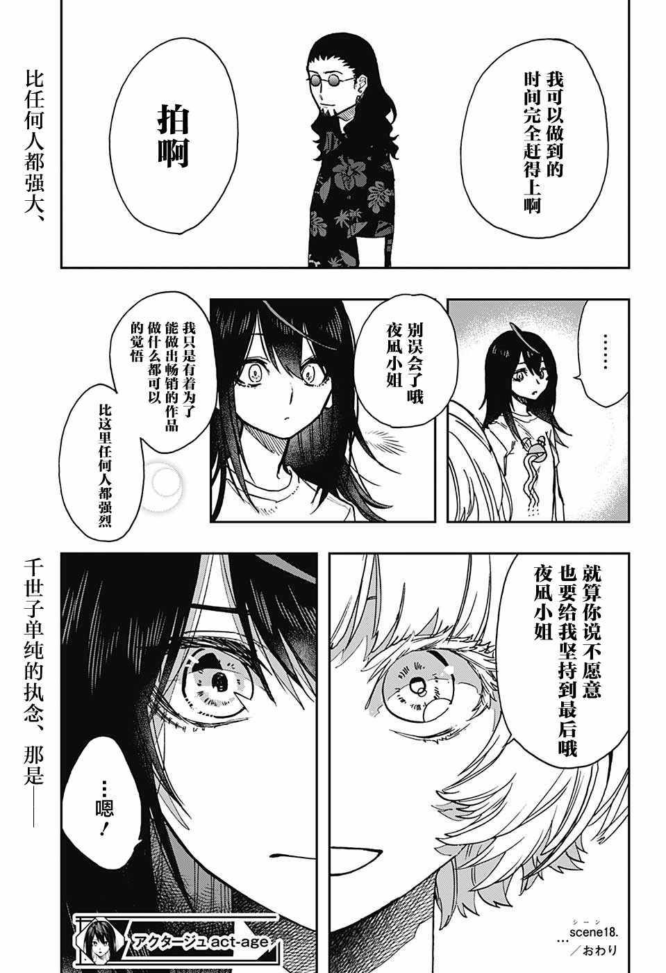 《演员夜凪景》漫画 018话