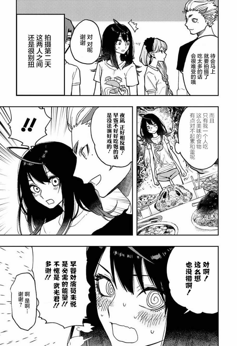 《演员夜凪景》漫画 番外01