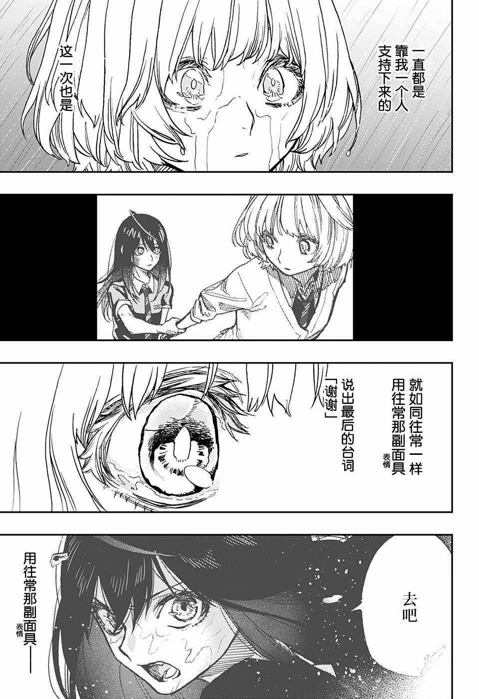 《演员夜凪景》漫画 022话