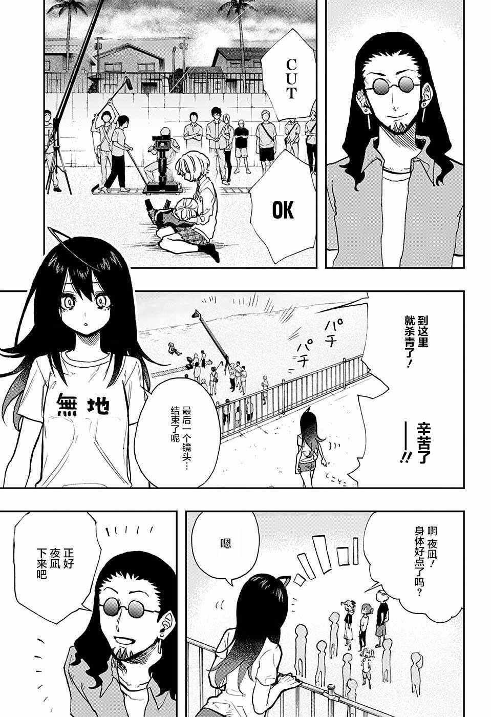 《演员夜凪景》漫画 022话