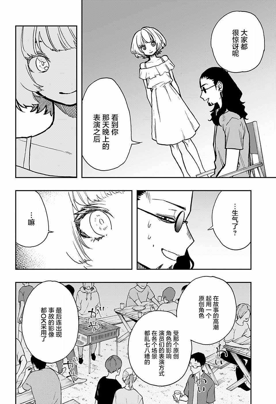 《演员夜凪景》漫画 022话