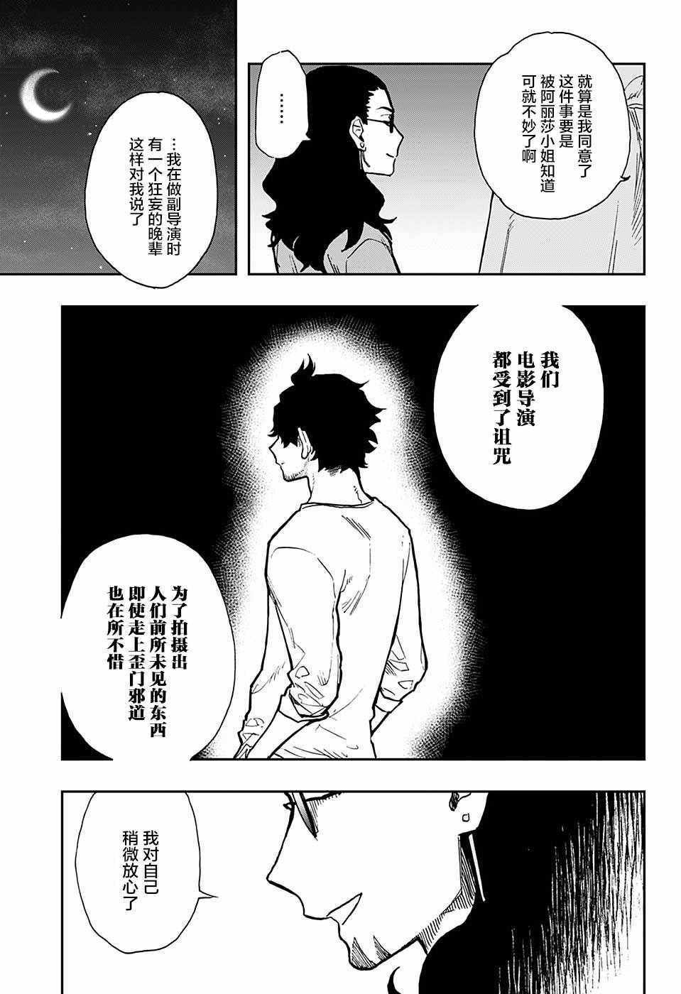 《演员夜凪景》漫画 022话