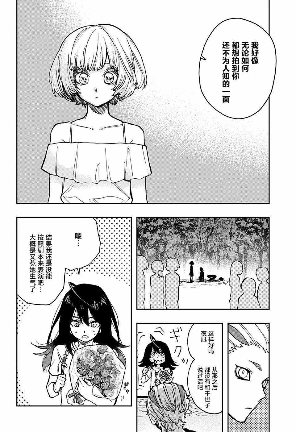 《演员夜凪景》漫画 022话