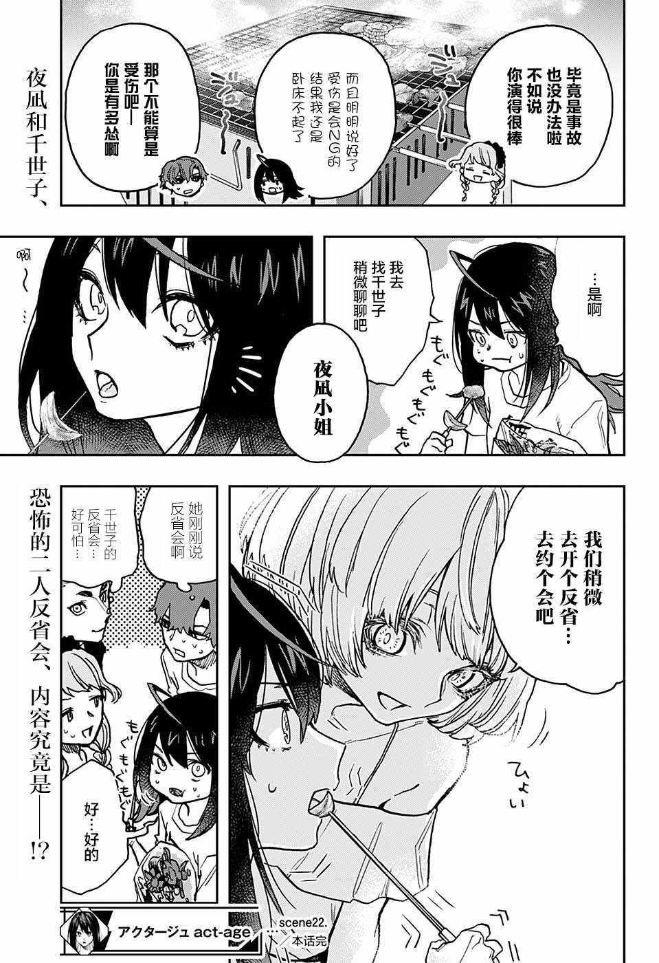 《演员夜凪景》漫画 022话